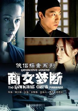 俠侶探案系列之商女夢斷