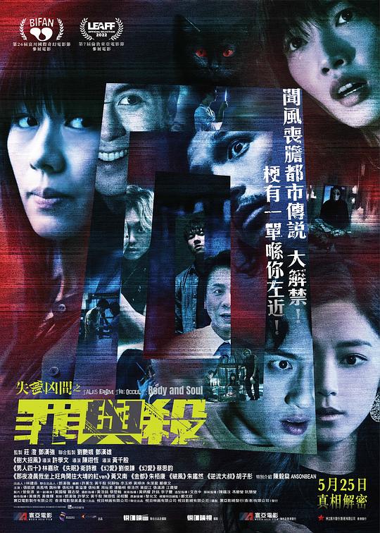 失衡兇間之罪與殺【國語版】