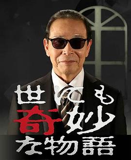 世界奇妙物語系列合輯2010-20172010春季SP