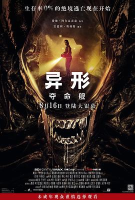 異形：契約