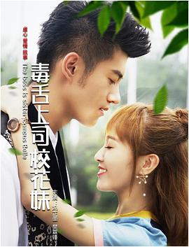 毒舌上司?；?>
        </a>
        <div class=
