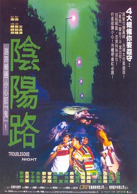 陰陽路5：一見發財