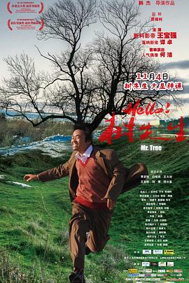 Hello，樹先生