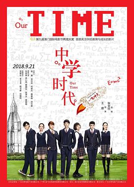 中學時代：我們的省實