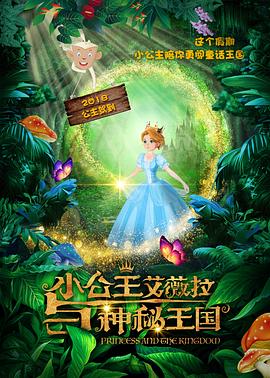 小公主艾薇拉與神秘王國2
