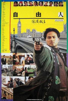 殺手自由人