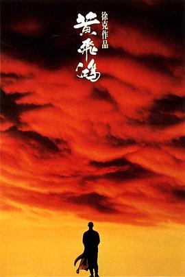 黃飛鴻5：龍城殲霸