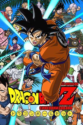 龍珠Z劇場版8：燃燒吧!!熱戰·烈戰·超激戰