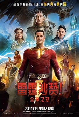 雷霆沙贊！