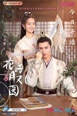 花好月圓（粵）