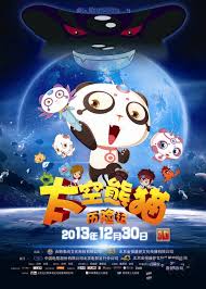 太空熊貓歷險記
