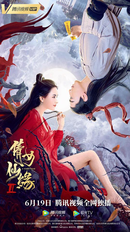 倩女仙緣2