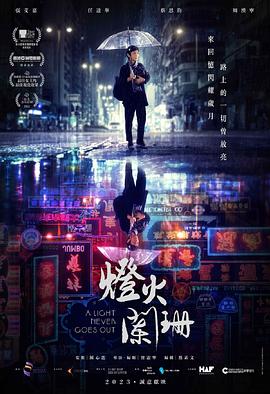 燈火闌珊(粵)