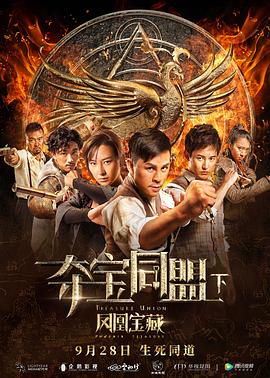 奪寶同盟之神秘筆記