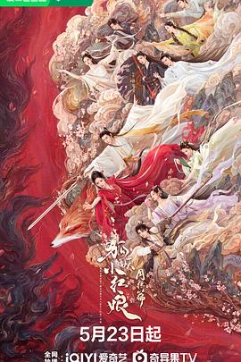 狐妖小紅娘劇場版