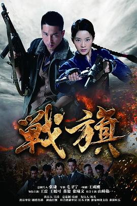 戰火青春