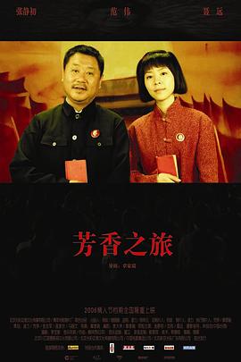 芳香之城傳奇
