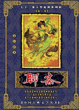 聊齋.席方平