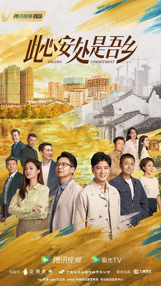 此心安處是吾鄉