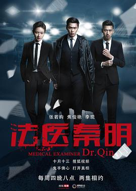 法醫秦明之致命小說