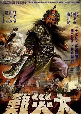 關公（上）