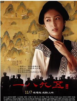 一八九四甲午大海戰