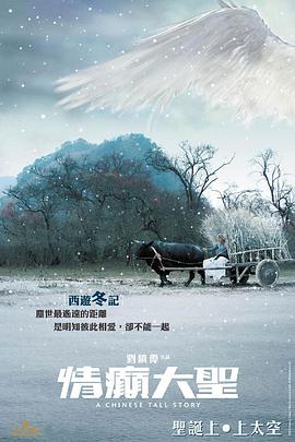 情癲大圣(普通話版)