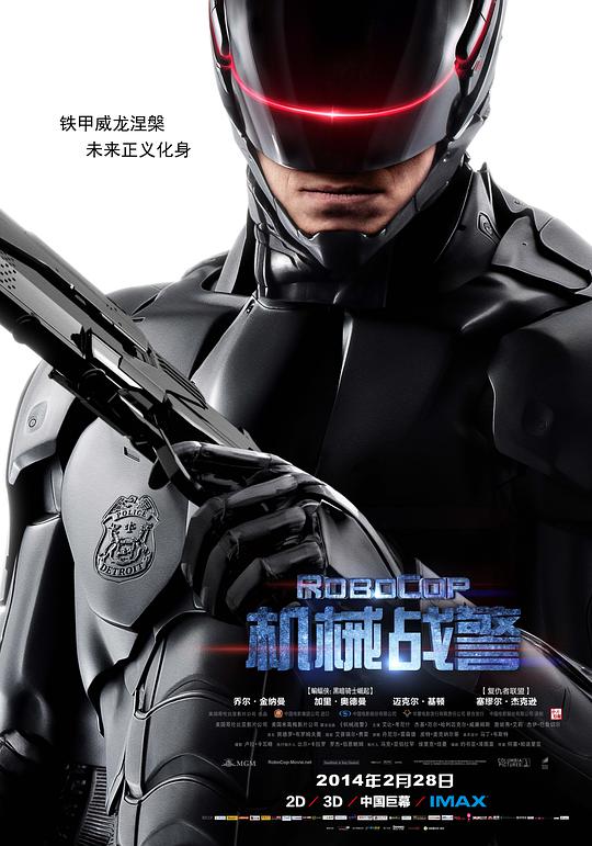 機械戰警4
