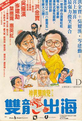龍出海