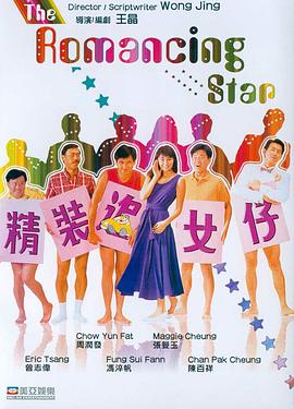 精裝追女仔2