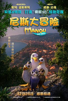 尼斯大冒險（普通話）