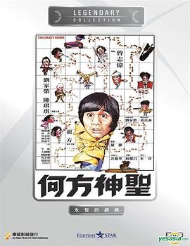 何方神圣（粵語版）