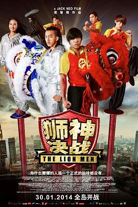 獅神決戰之終極一戰