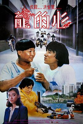 龍的心(普通話版)