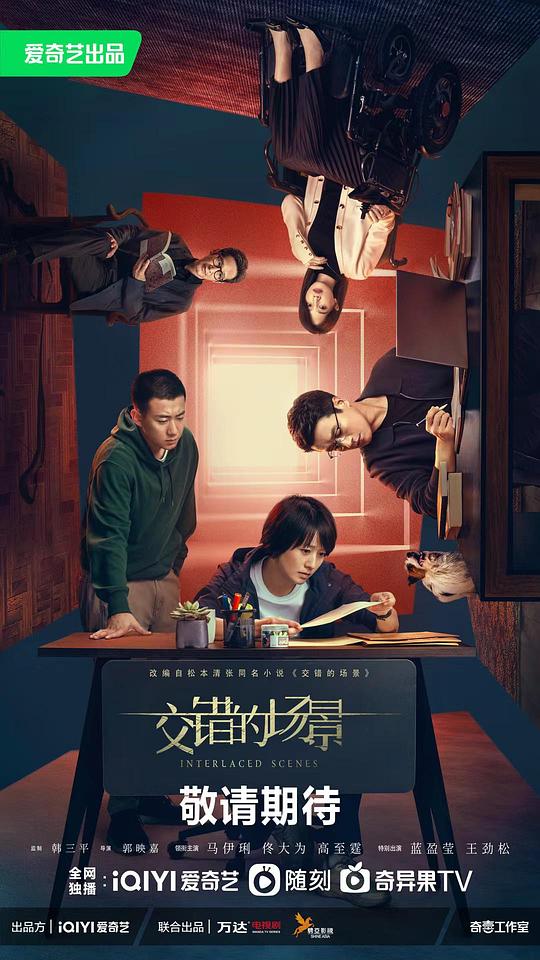 錯位
