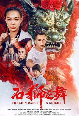 石獅之超能記者