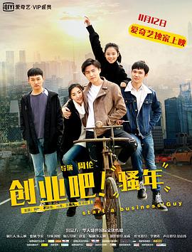 創業吧，騷年