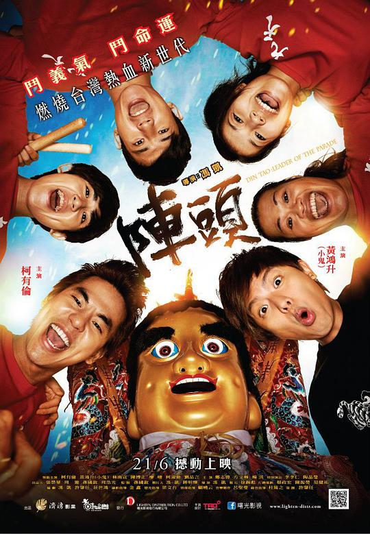 陣頭
