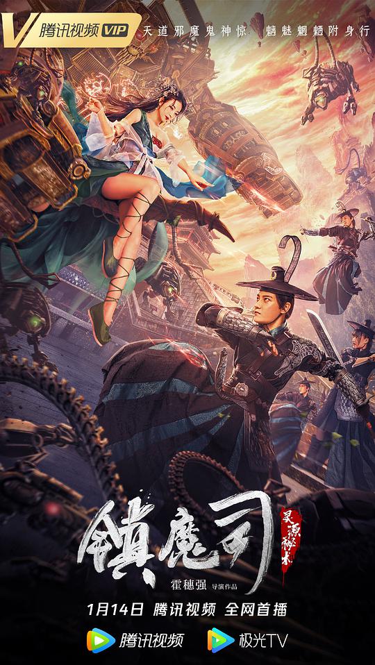 鎮魔司：靈源秘術