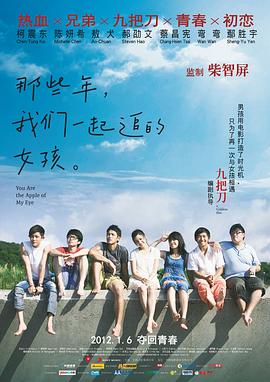 那些年，我們的青春歲月