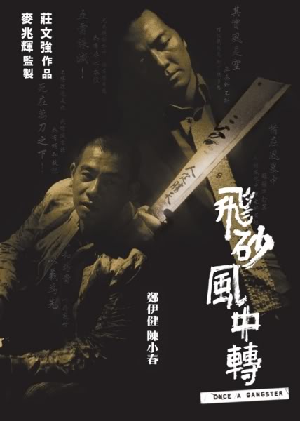 飛砂風中轉
