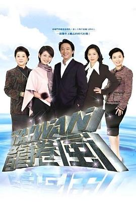 臺灣龍卷風