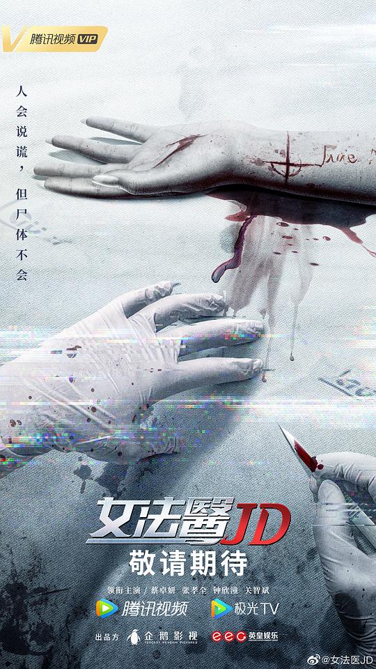 女法醫JD