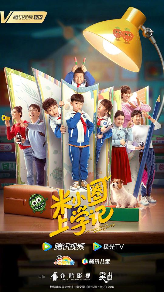 米小圈上學記