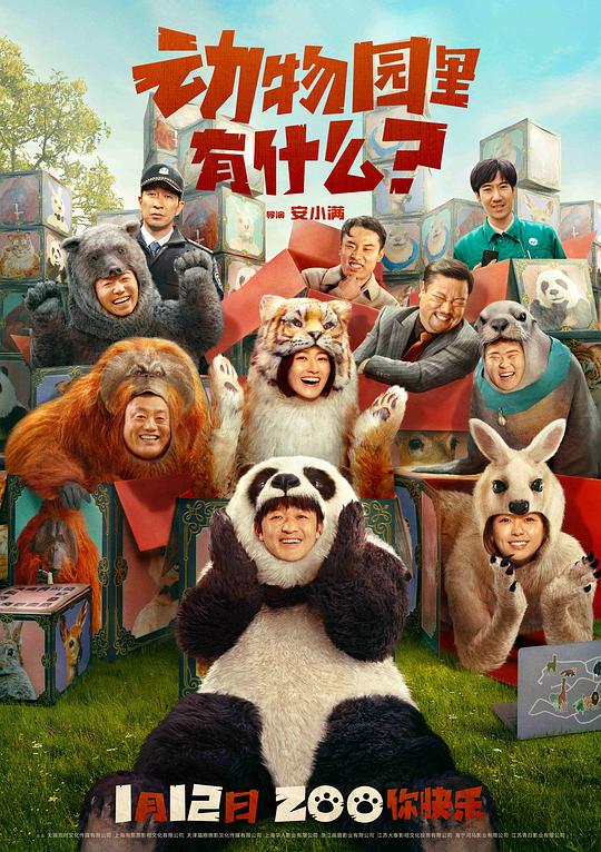 動物園里有什么？