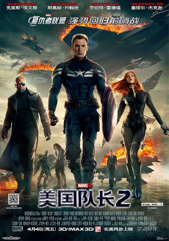 美國隊長2