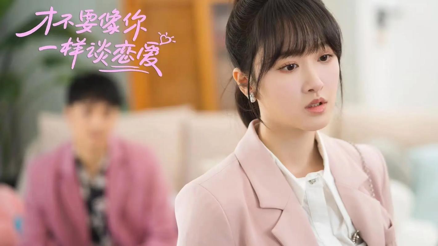 才不要像你一樣談戀愛