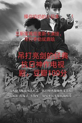 烽火地雷戰