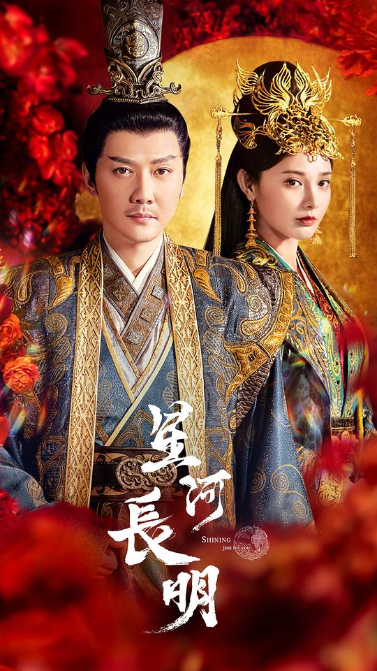 星河長明