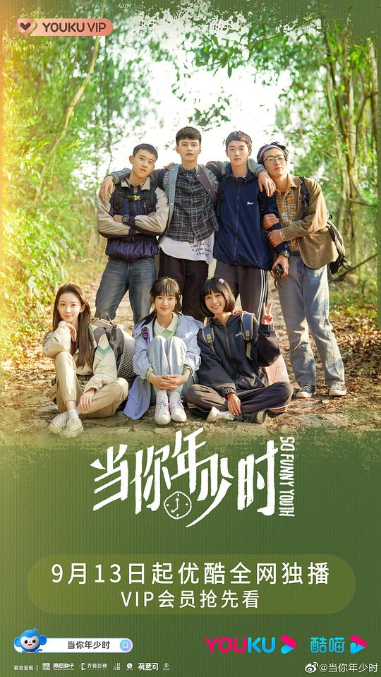 當你年少時